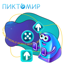 ПиктоМир - КИБЕРшкола программирования для детей, компьютерные курсы для школьников, начинающих и подростков - KIBERone г. Сертолово