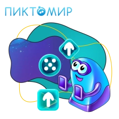 Пиктомир. Интуитивное программирование - КИБЕРшкола программирования для детей, компьютерные курсы для школьников, начинающих и подростков - KIBERone г. Сертолово