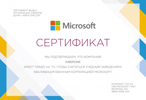 Microsoft - КИБЕРшкола программирования для детей, компьютерные курсы для школьников, начинающих и подростков - KIBERone г. Сертолово