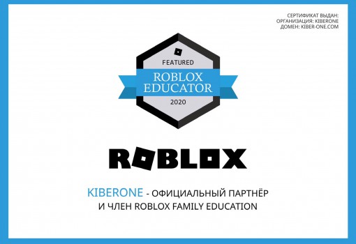 Roblox - КИБЕРшкола программирования для детей, компьютерные курсы для школьников, начинающих и подростков - KIBERone г. Сертолово